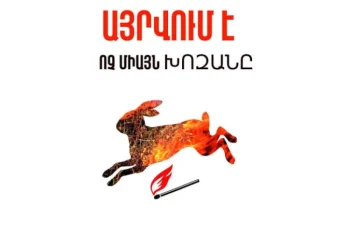 Զգուշացում` Շրջակա միջավայրի նախարարությունից