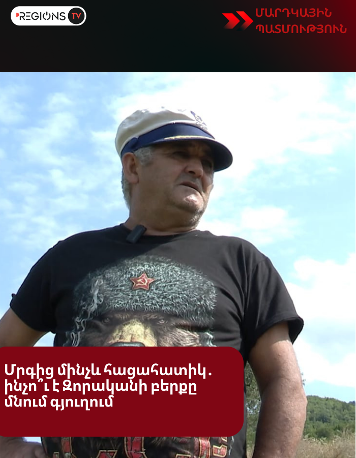 Մրգից մինչև հացահատիկ․ ինչո՞ւ է Զորականի բերքը մնում գյուղում
