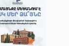 Հայտարարություն․ «Հայաստանի Հանրապետության վարչատարածքային բաժանման մասին» և «Տեղական ինքնակառավարման մասին» օրենքներում փոփոխությունների միջոցով տեղական ինքնակառավարումը խաթարելու վերաբերյալ