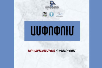 Վարչական ռեսուրսի հնարավոր չարաշահում, ճնշման դեպքեր ՔՊ-ի թեկնածուների կողմից․Անկախ դիտորդ