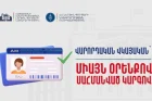 Վարորդական վկայական ստանալու «պարզեցված» առաջարկները խարդախություն են․ ՆԳՆ-ն զգուշացնում է