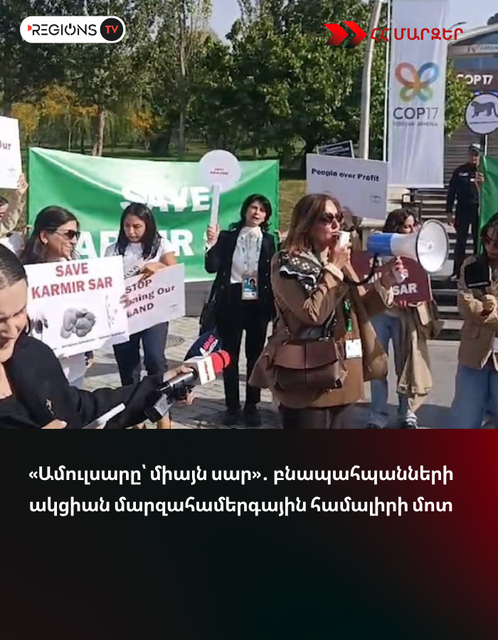 «Ամուլսարը՝ միայն սար»․ բնապահպանների ակցիան մարզահամերգային համալիրի մոտ